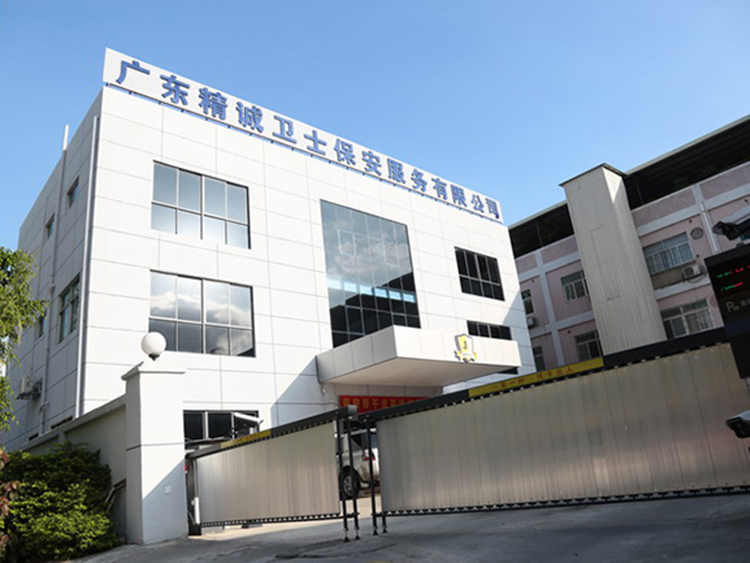 广东精诚卫士保安服务有限公司佛山分公司